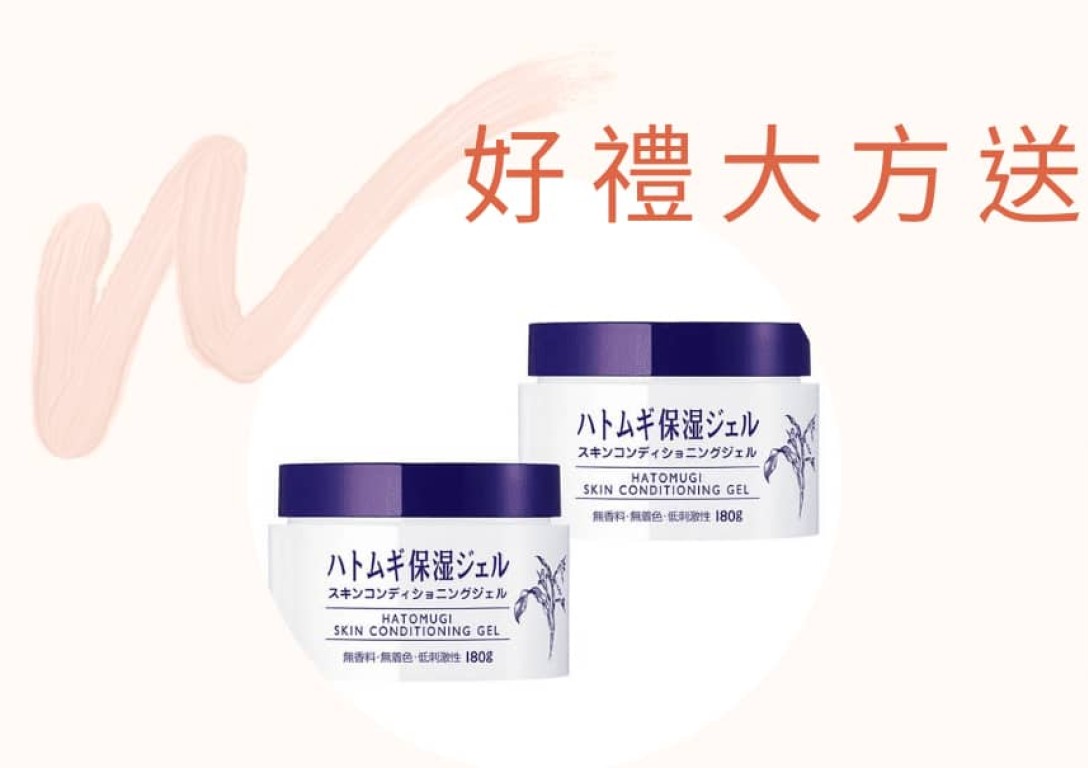 買珠寶送保養品 買珠寶送保養品