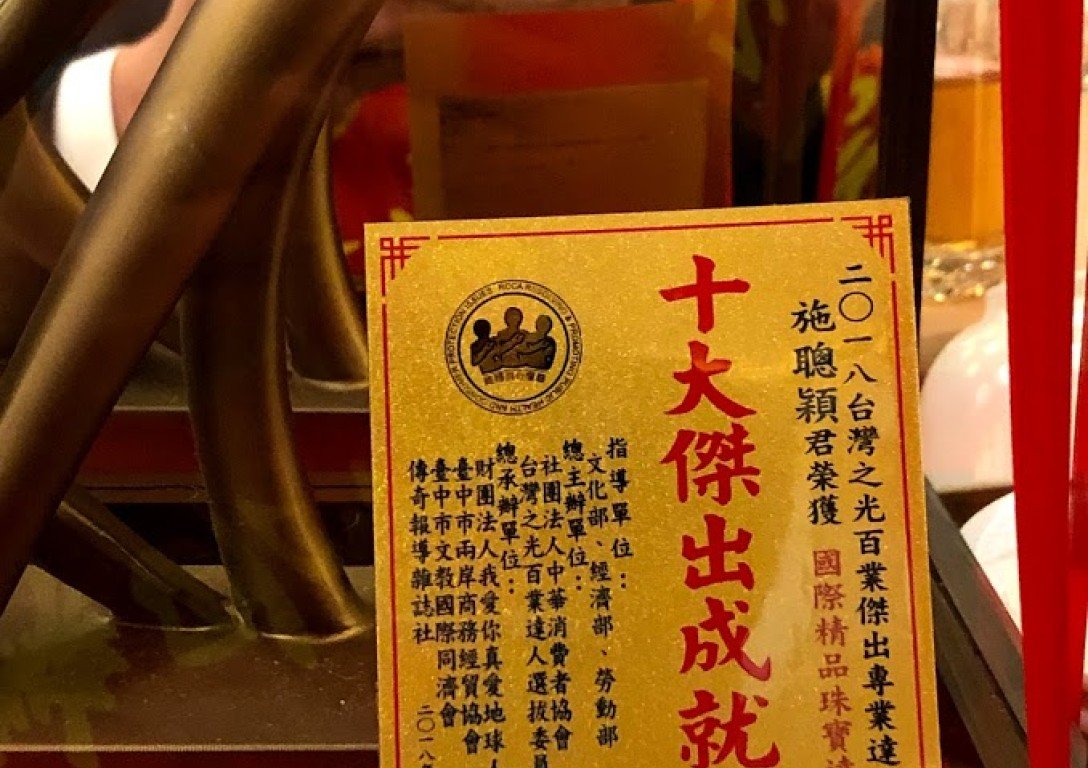 榮獲2018年中華消費者協會10大傑出成就獎