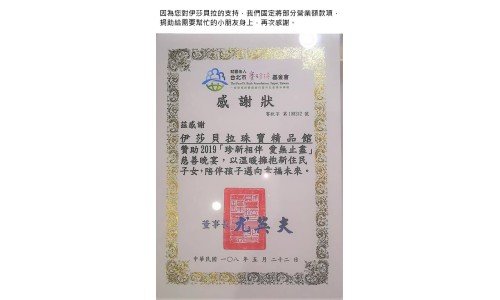 公益贊助活動